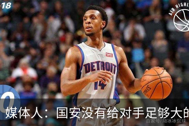 媒体人：国安没有给对手足够大的压力，双中锋前场进攻活力不够