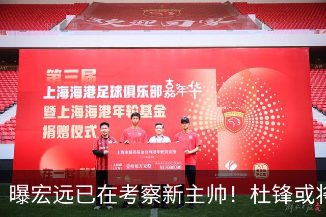 曝宏远已在考察新主帅！杜锋或将升任总教练，保留体面不算下课