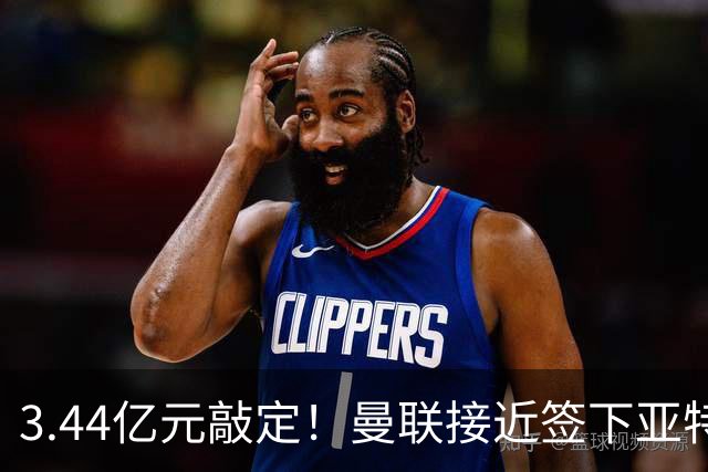 3.44亿元敲定！曼联接近签下亚特兰大中场埃德森，接班卡塞米罗